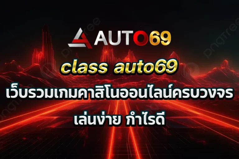 class auto69